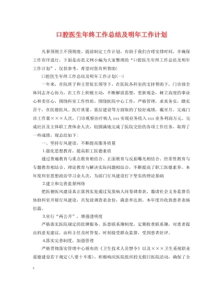 口腔医生年终工作总结及明年工作计划 
