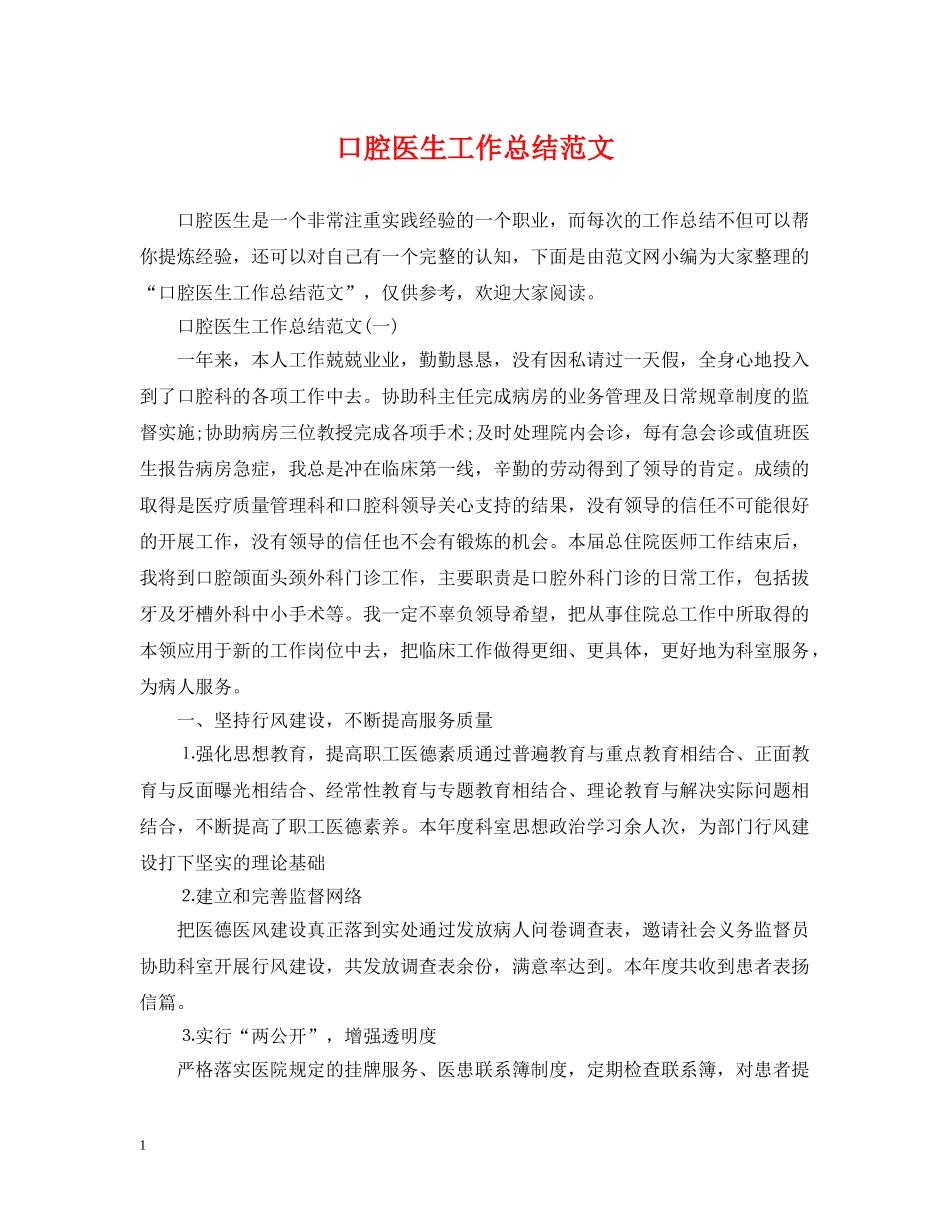 口腔医生工作总结范文 _第1页