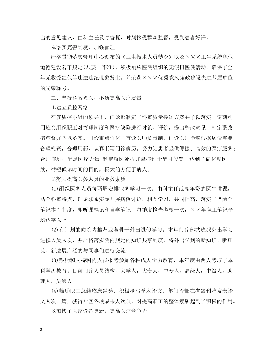 口腔医生工作总结范文 _第2页