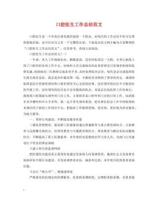 口腔医生工作总结范文 