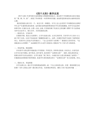 四个太阳教学反思