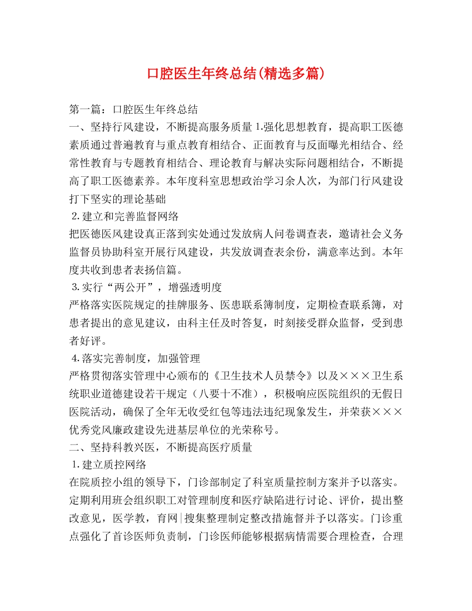 口腔医生年终总结(精选多篇) _第1页