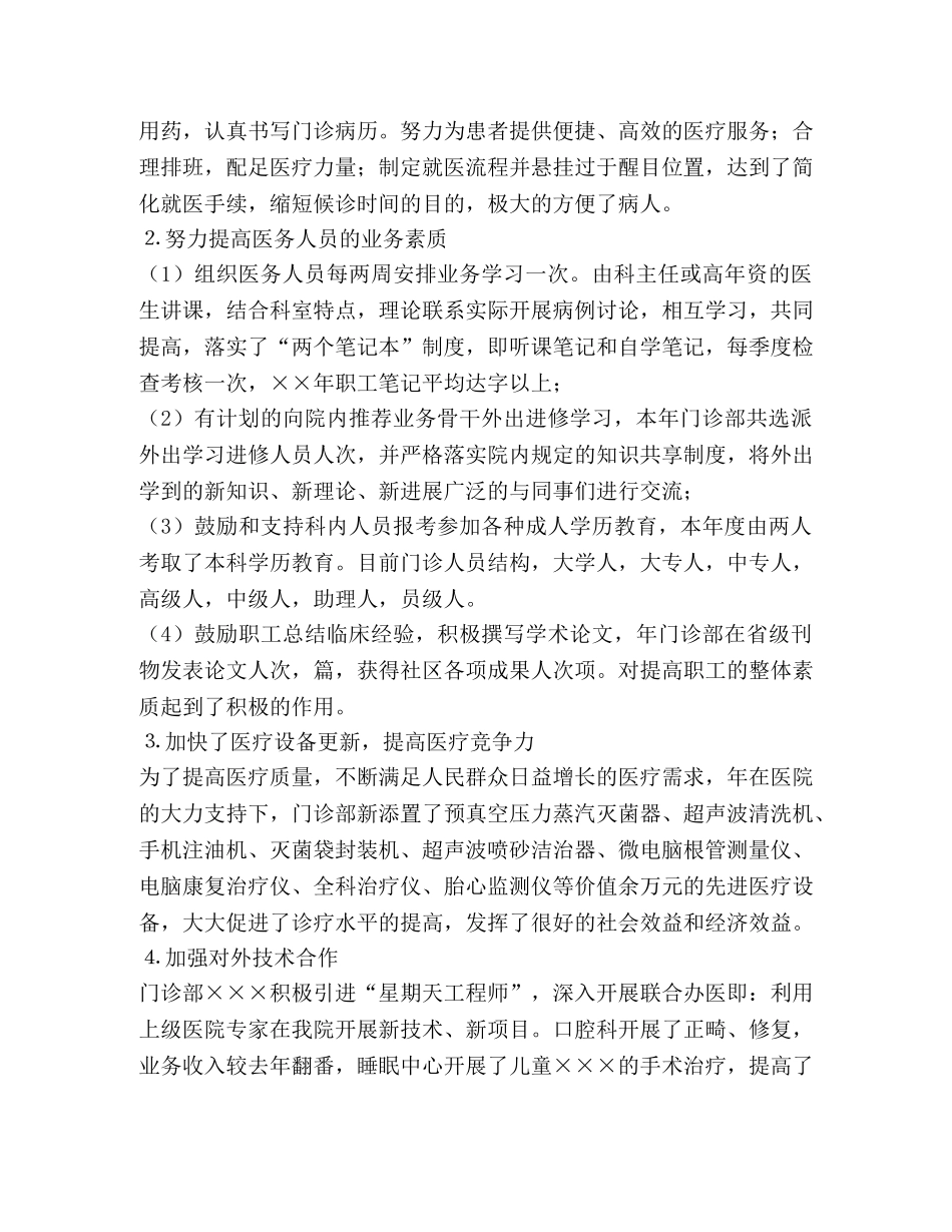 口腔医生年终总结(精选多篇) _第2页