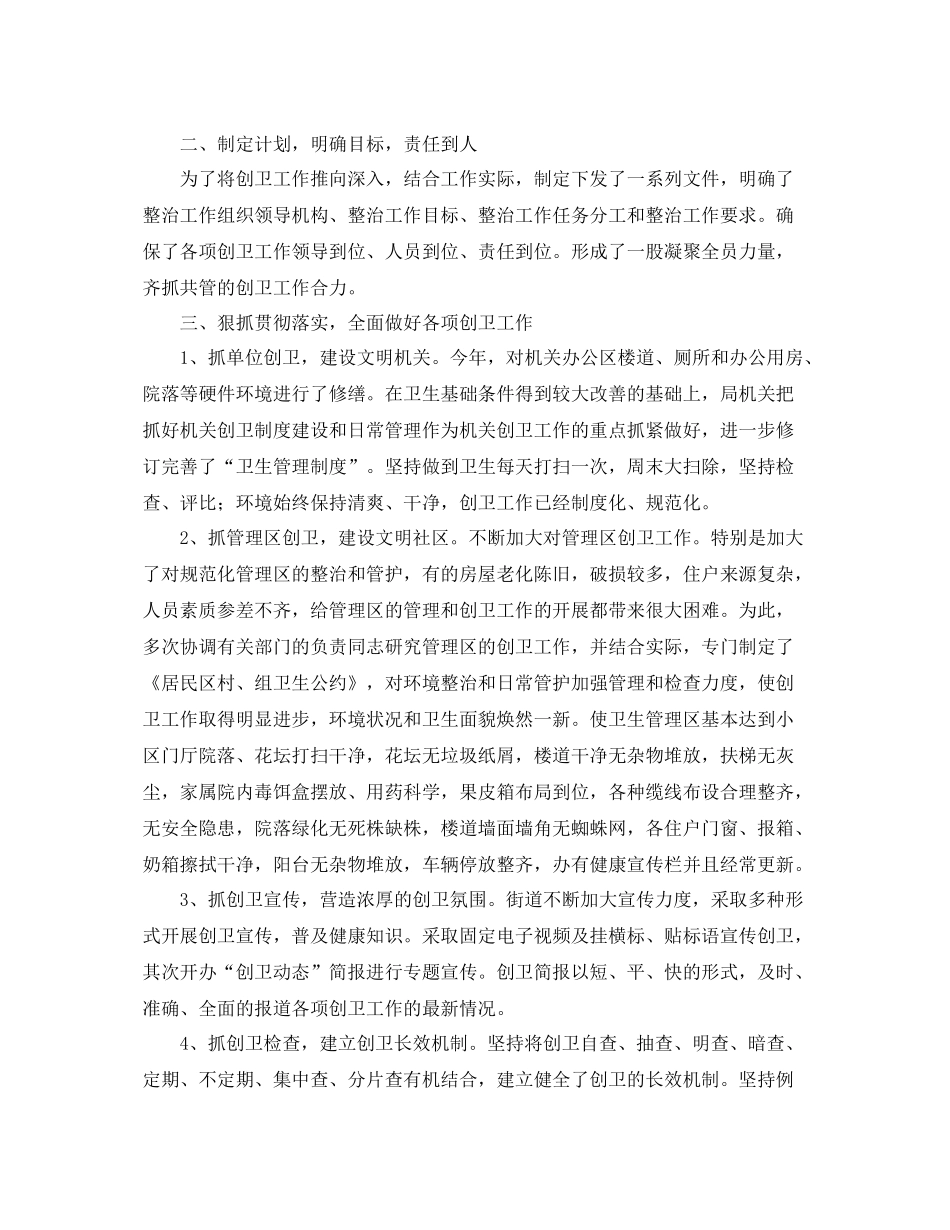 审计局创卫工作总结范文 _第2页