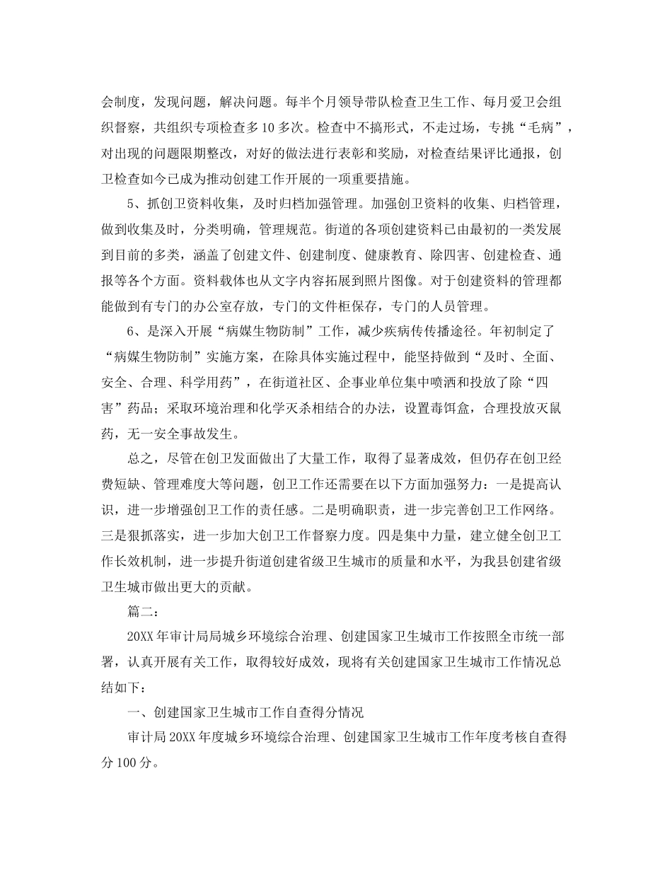 审计局创卫工作总结范文 _第3页