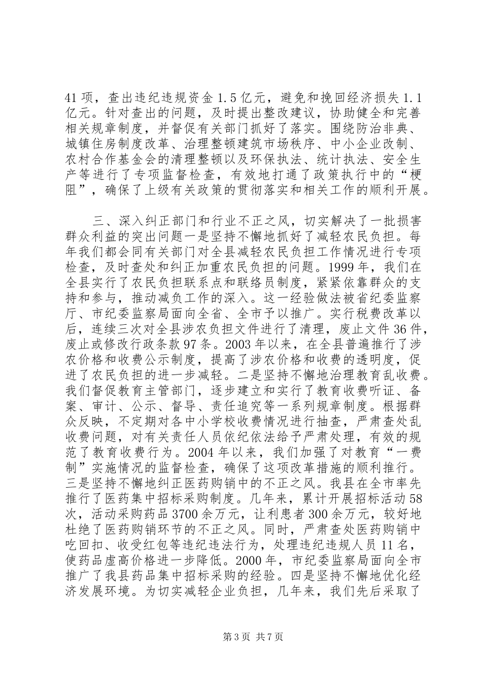 县监察局贯彻行政监察法情况汇报_第3页