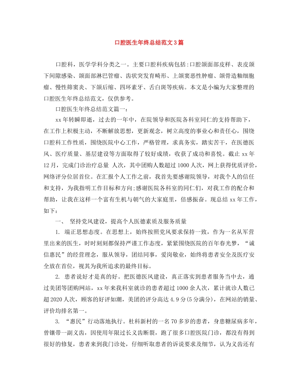 口腔医生年终总结范文3篇 _第1页