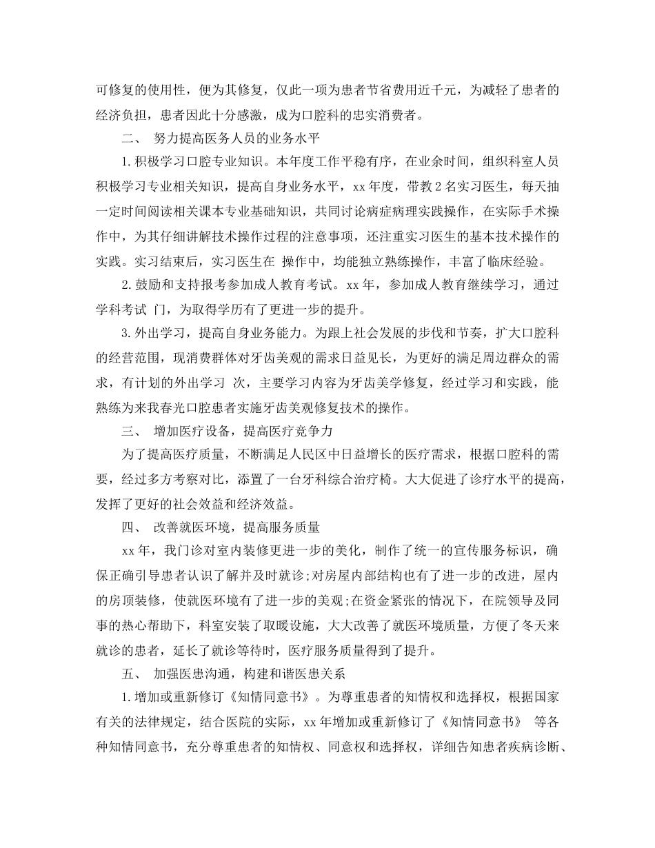 口腔医生年终总结范文3篇 _第2页