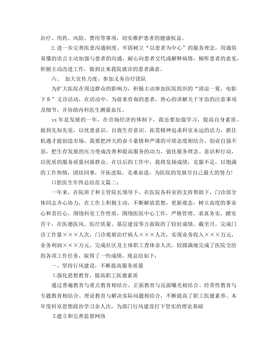 口腔医生年终总结范文3篇 _第3页