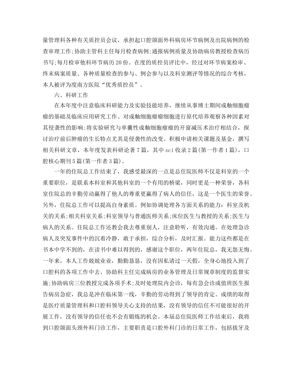 口腔医生工作计划三篇 _第2页