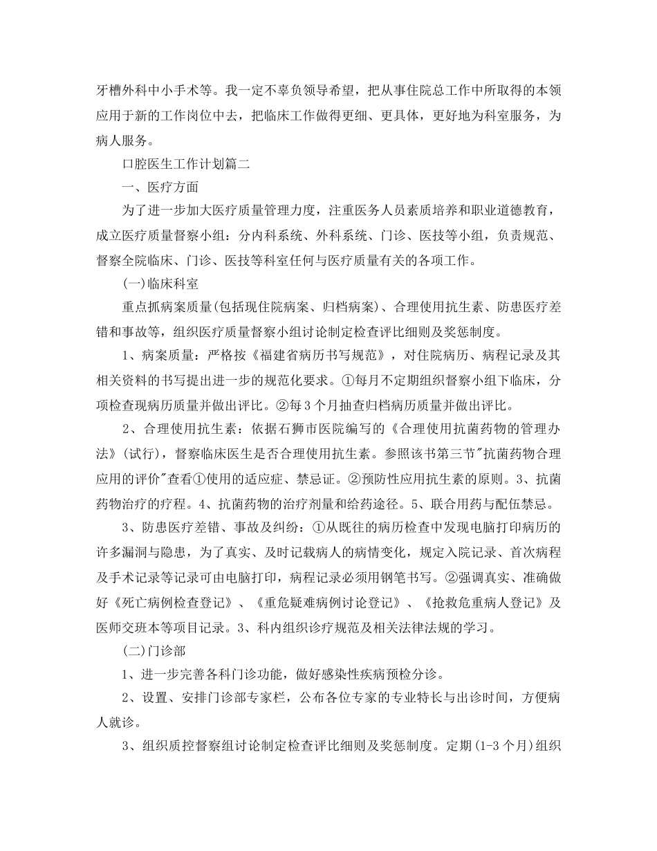 口腔医生工作计划三篇 _第3页