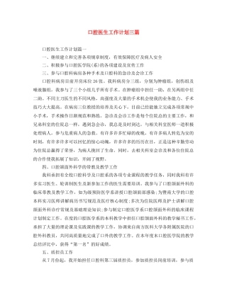 口腔医生工作计划三篇 