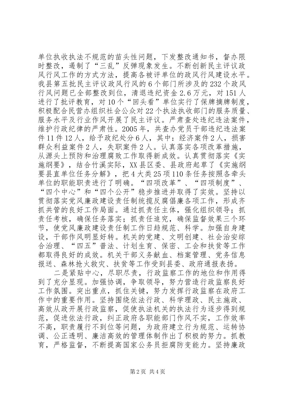 县监察局行政监察工作向人大工作报告_第2页