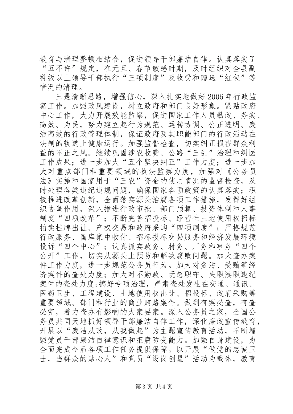 县监察局行政监察工作向人大工作报告_第3页