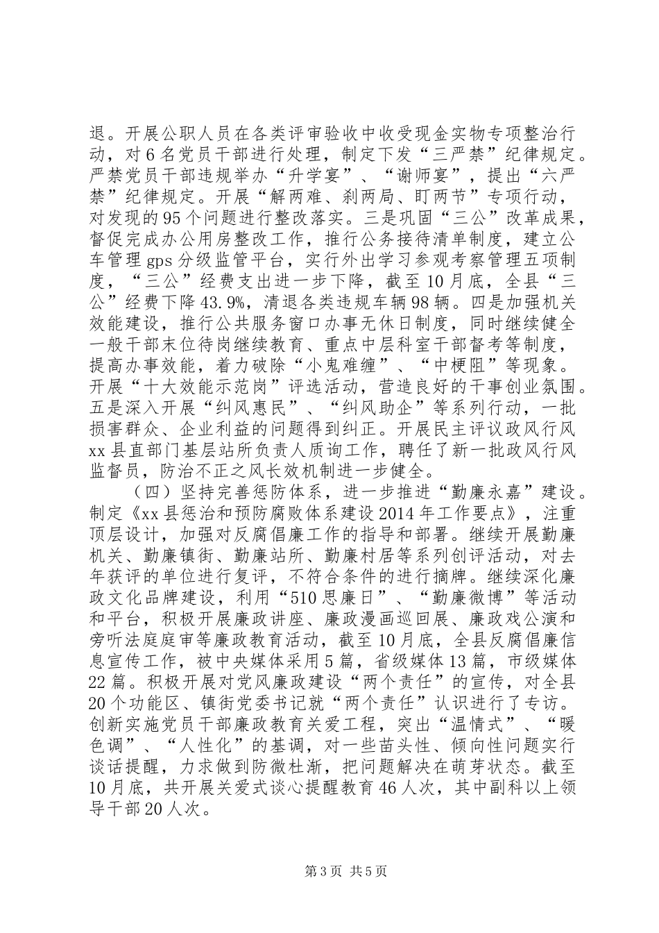 县监察局年度工作报告_第3页