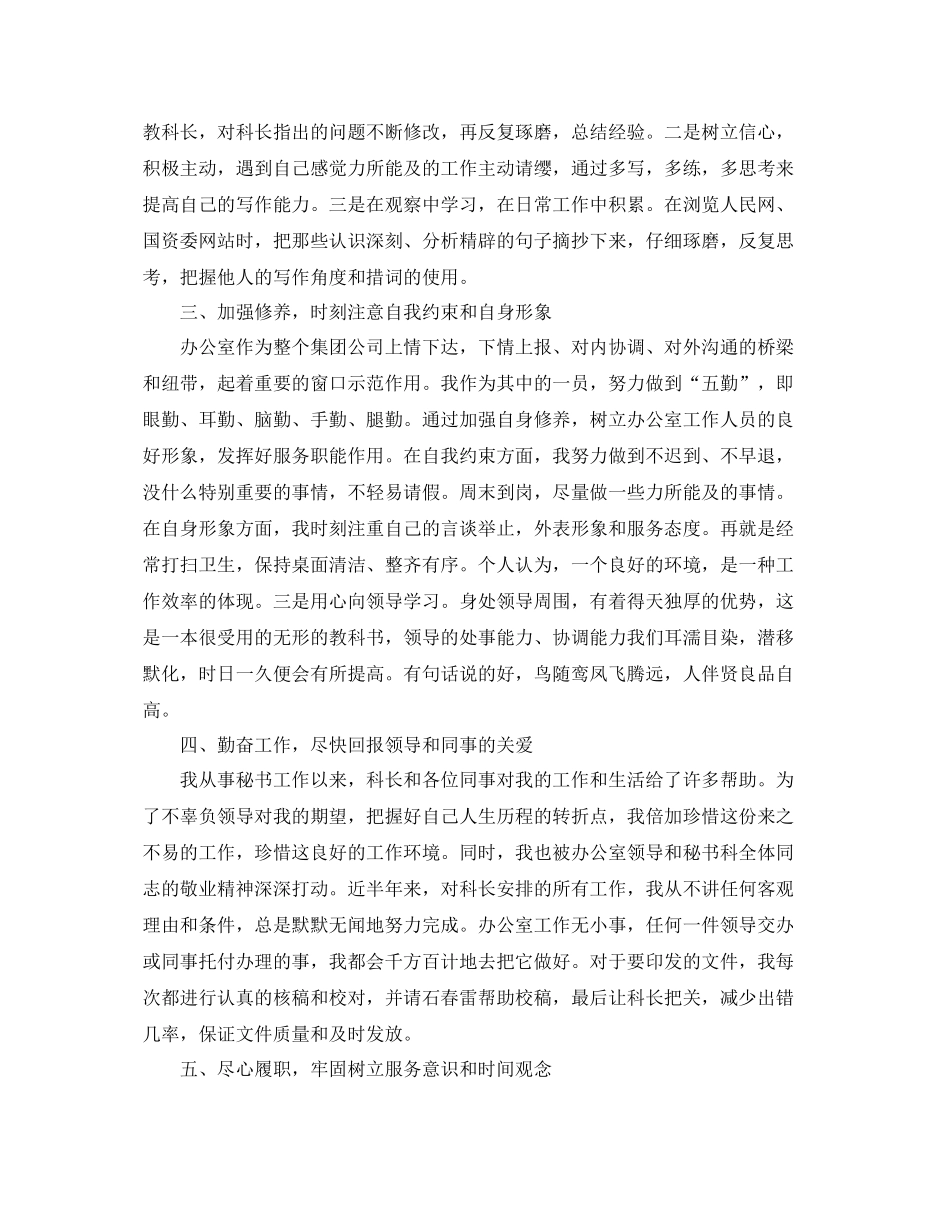 精选秘书年终总结范文欣赏 _第2页