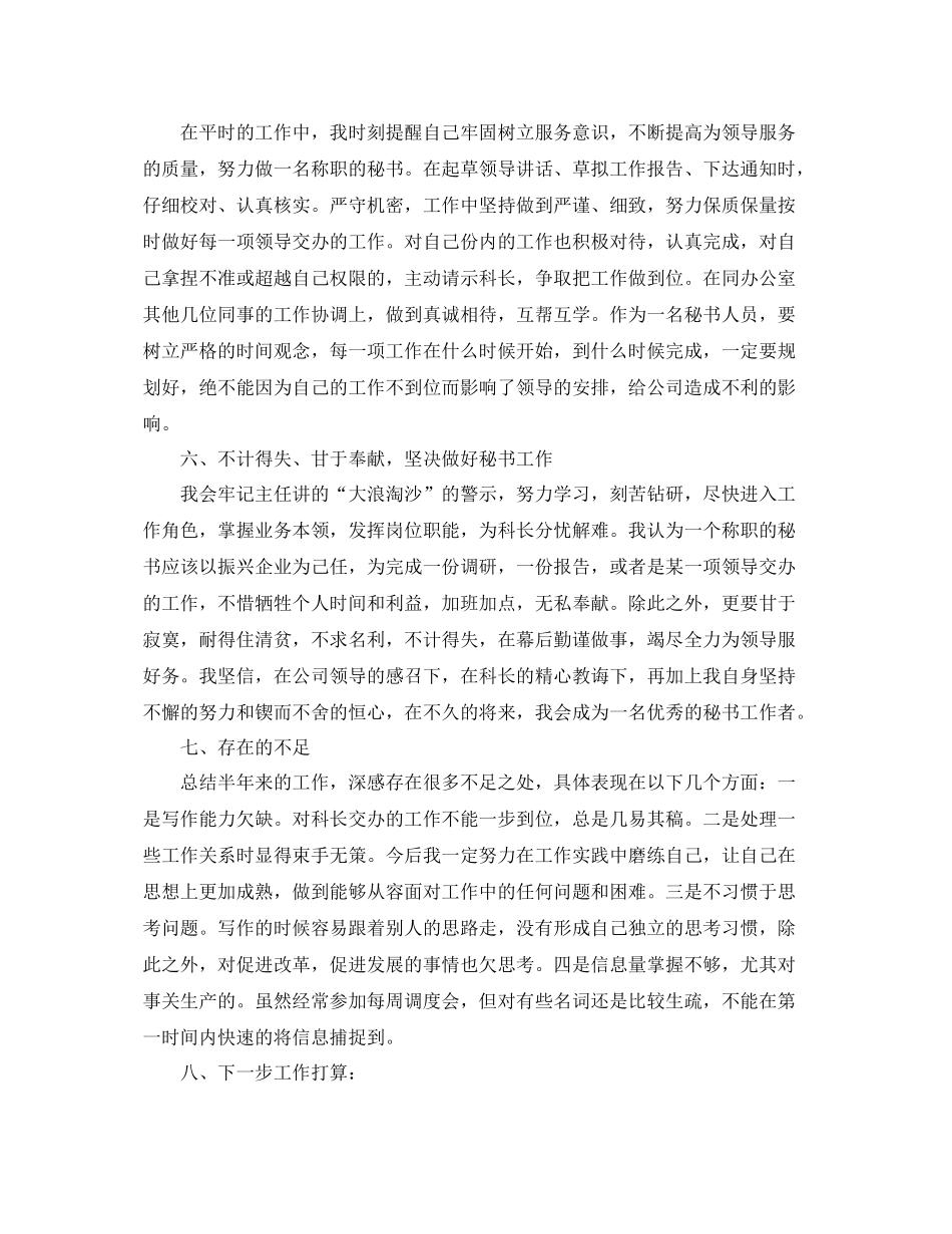 精选秘书年终总结范文欣赏 _第3页