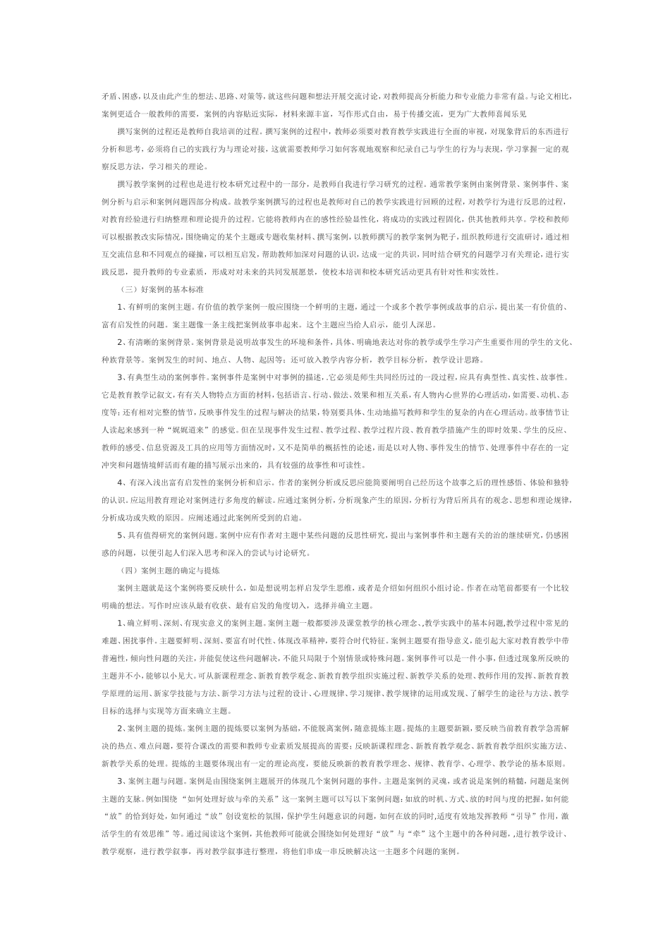教育教学案例写作指导_第2页