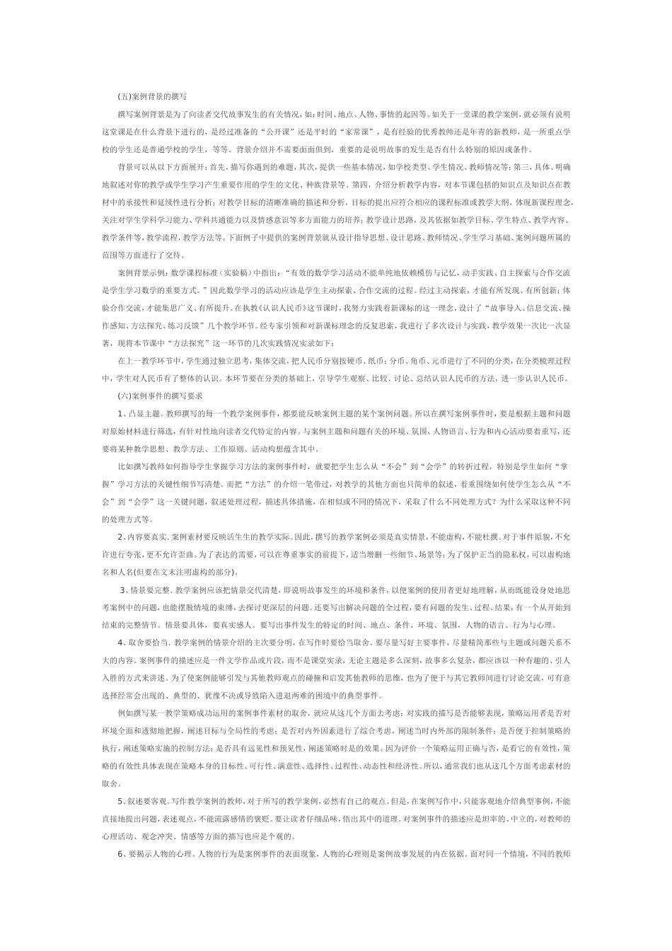 教育教学案例写作指导_第3页