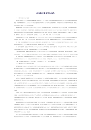 教育教学案例写作指导