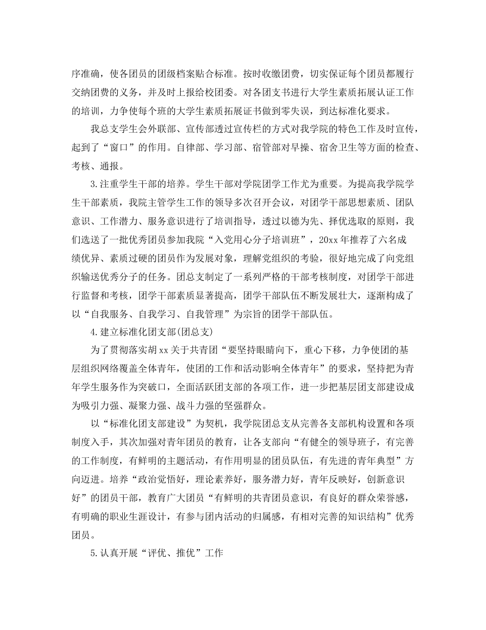 大学团支部年终工作总结三篇 _第3页