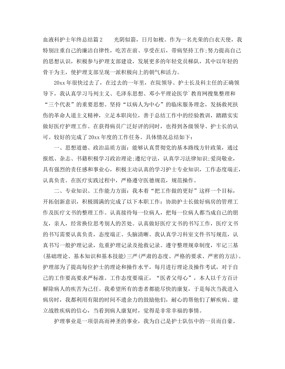 血液科护士年终总结 _第2页