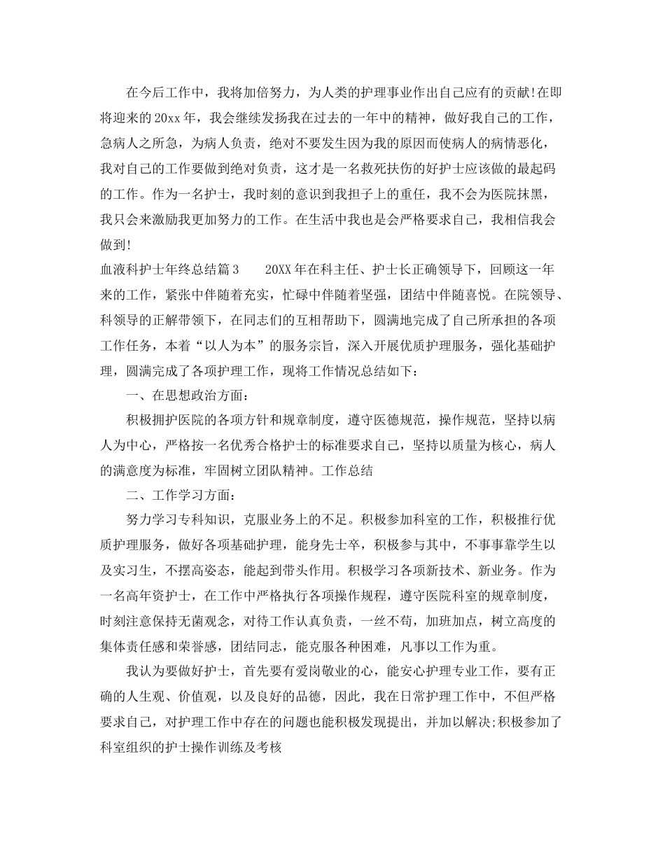 血液科护士年终总结 _第3页