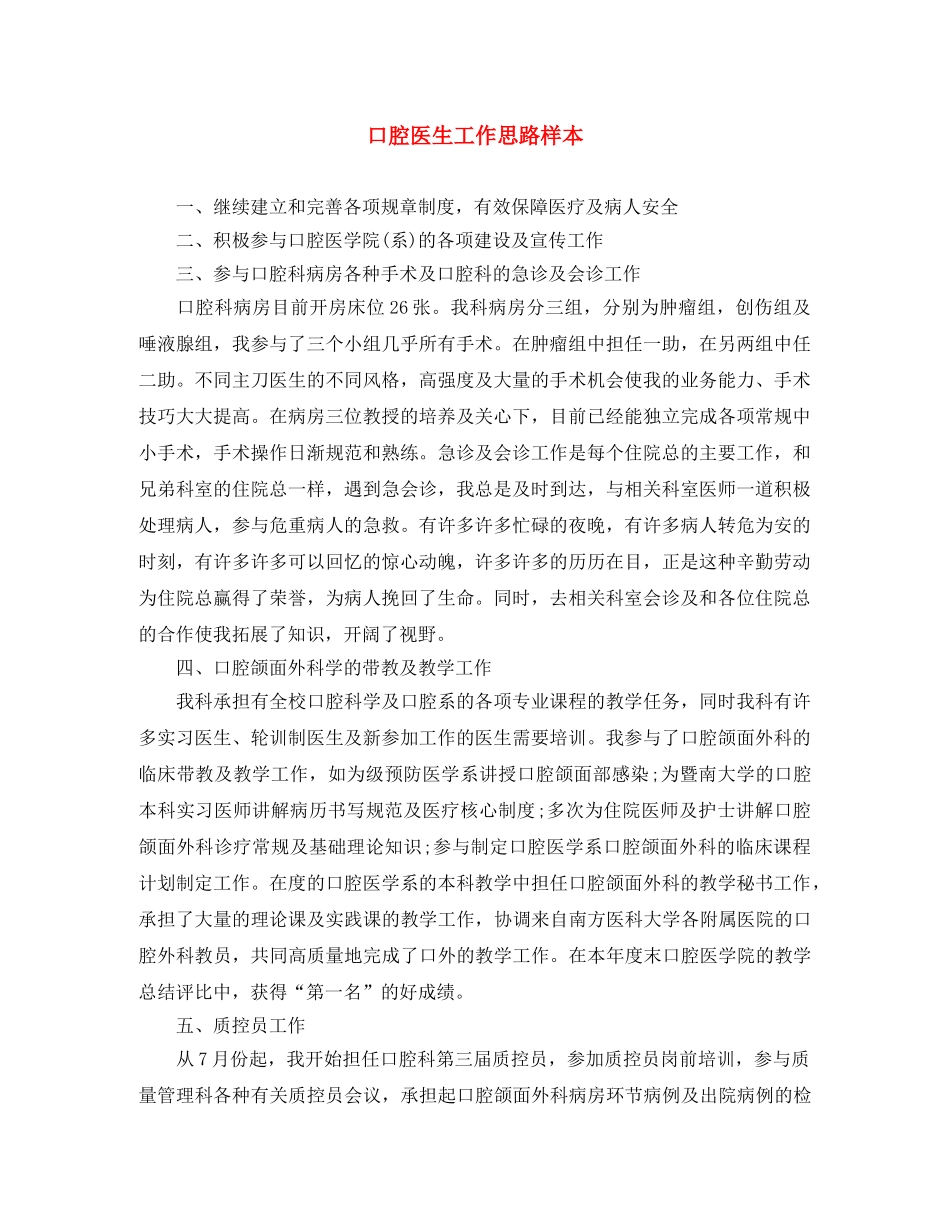 口腔医生工作思路样本 _第1页