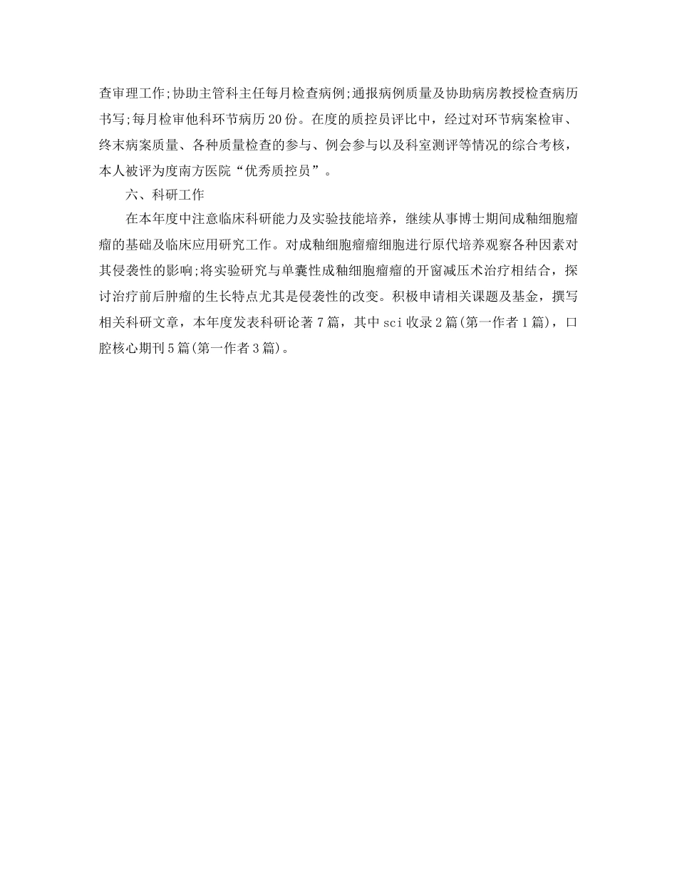 口腔医生工作思路样本 _第2页