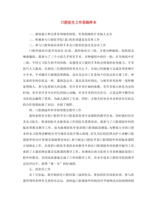 口腔医生工作思路样本 