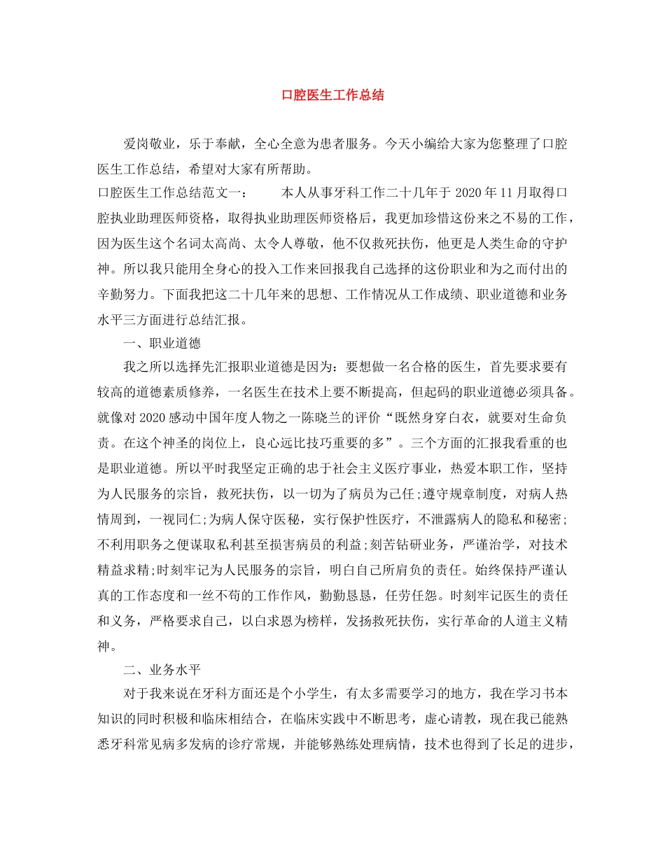 口腔医生工作总结 _第1页
