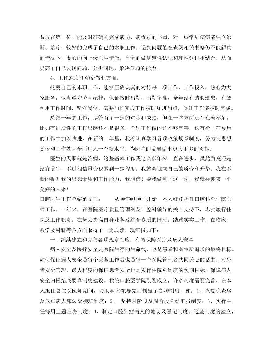 口腔医生工作总结 _第3页