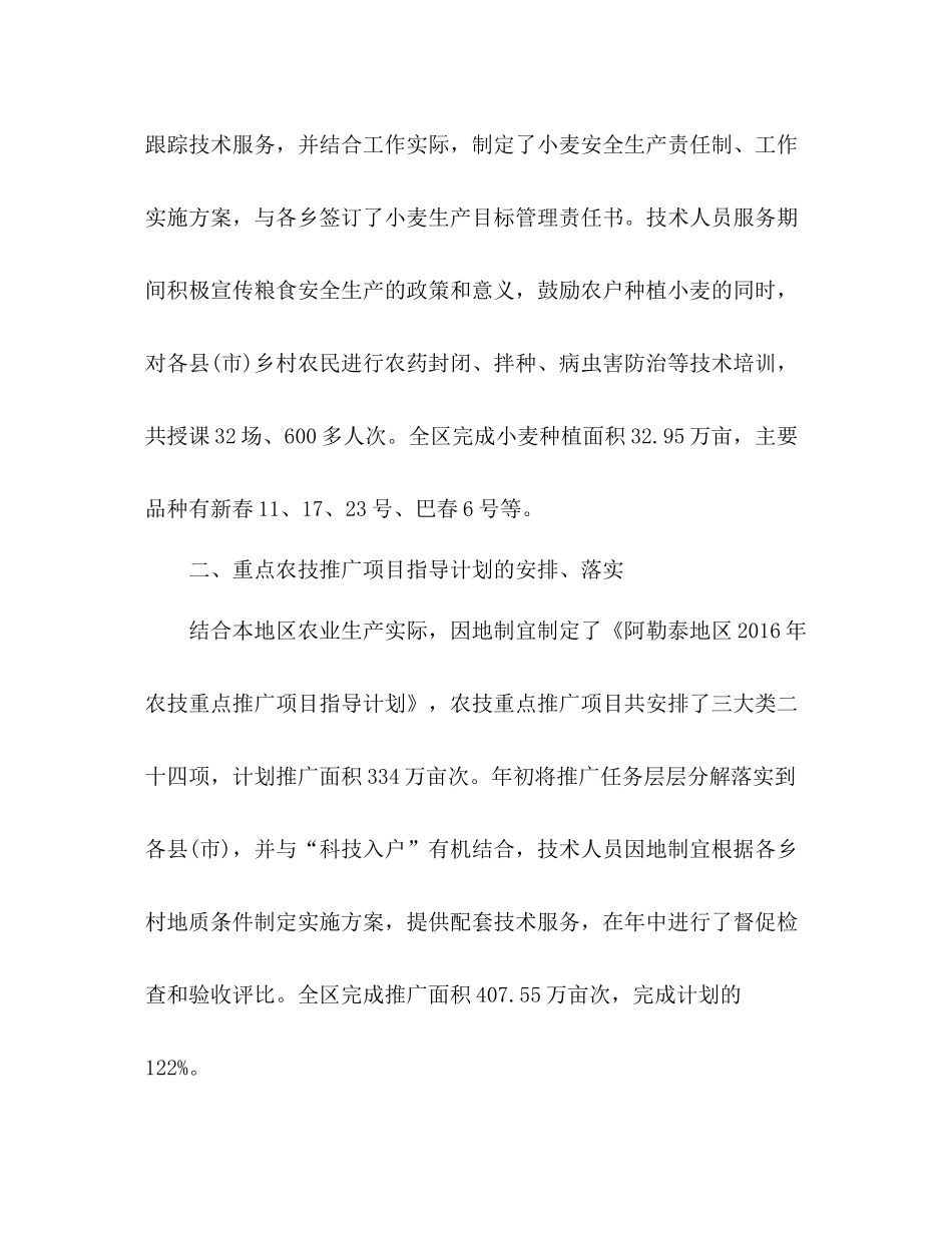 农技员工作总结 _第2页