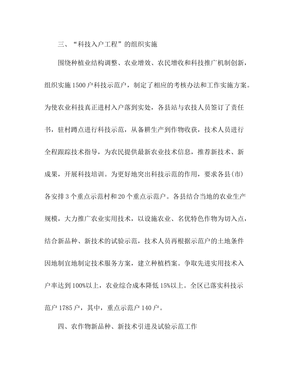 农技员工作总结 _第3页