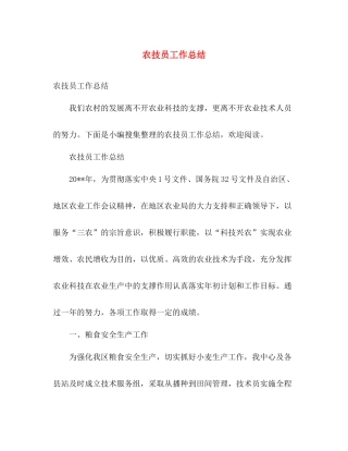 农技员工作总结 