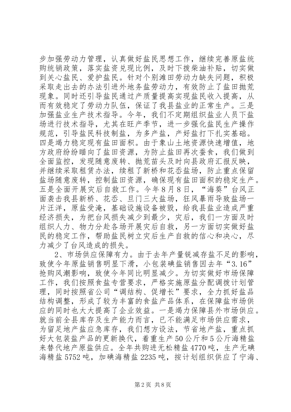 县盐务管理局工作报告_第2页