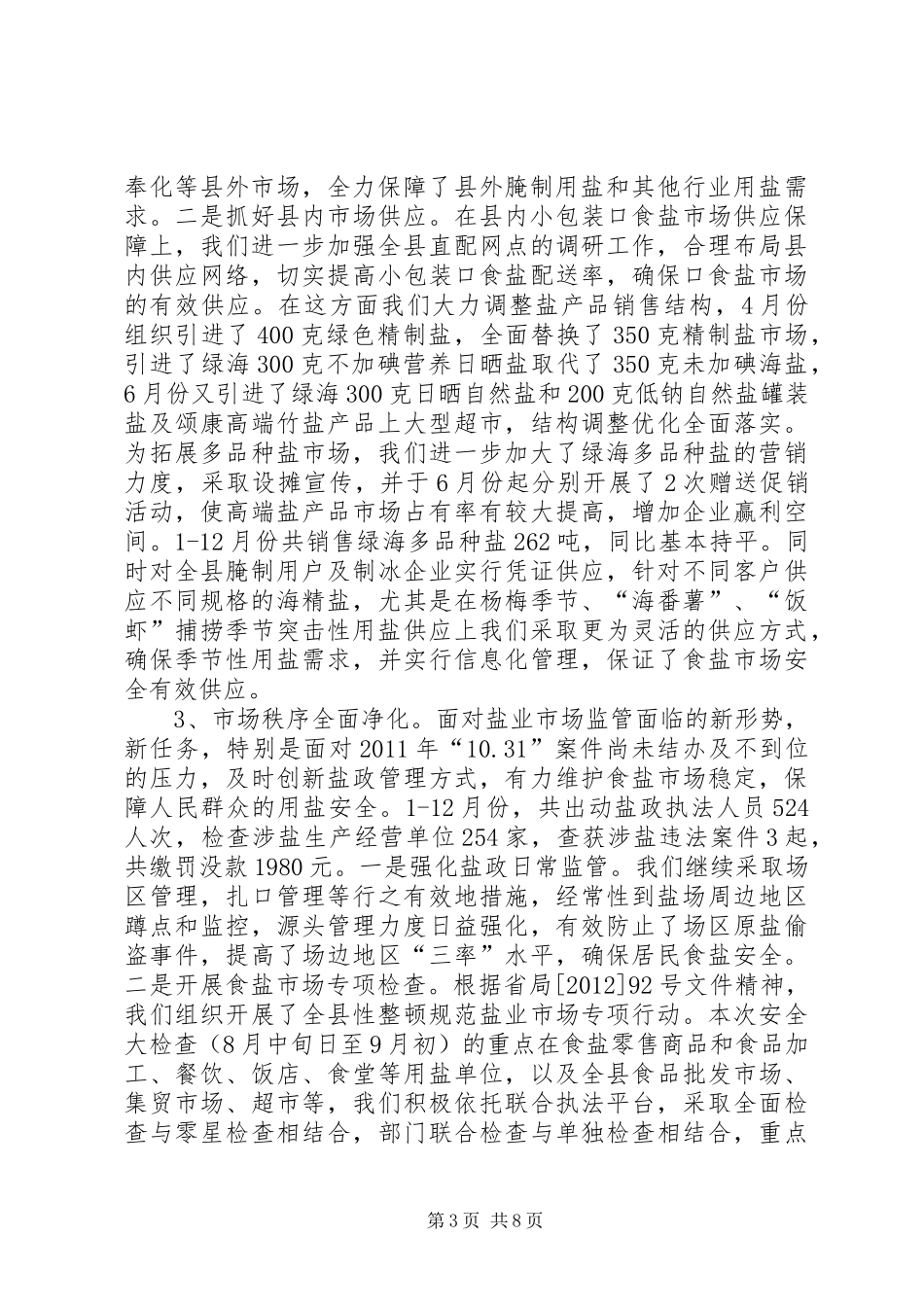 县盐务管理局工作报告_第3页