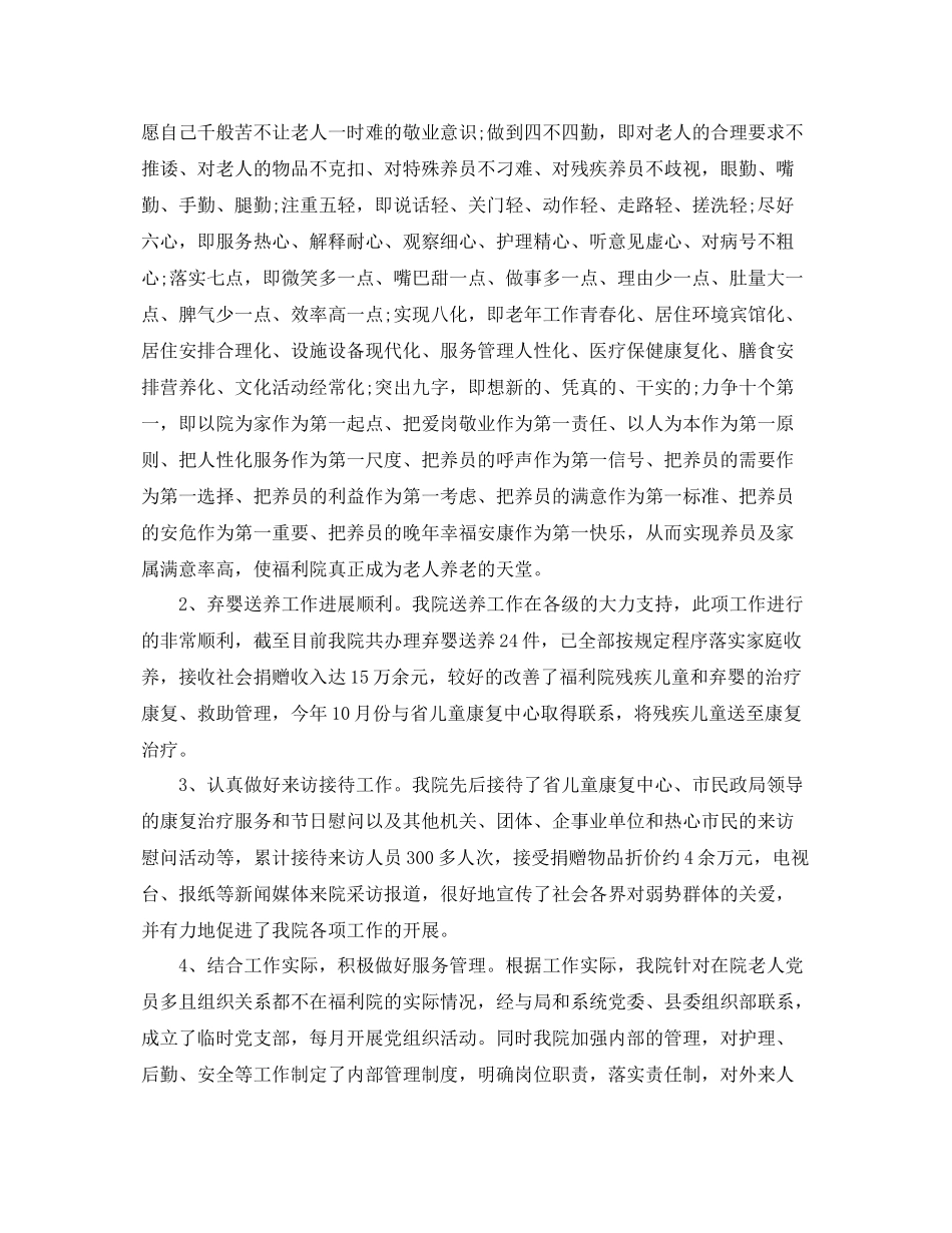 福利企业年终总结 _第2页