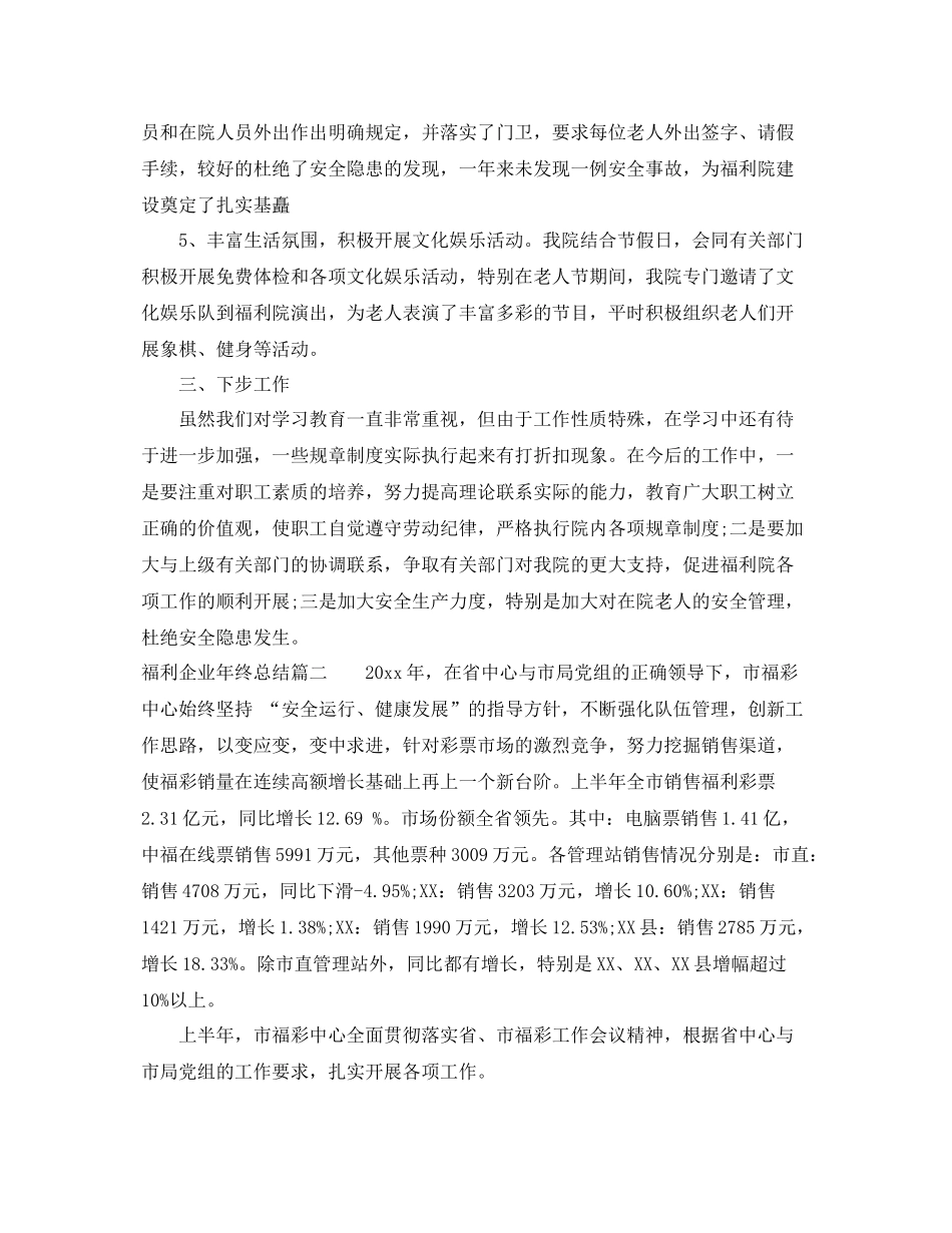 福利企业年终总结 _第3页