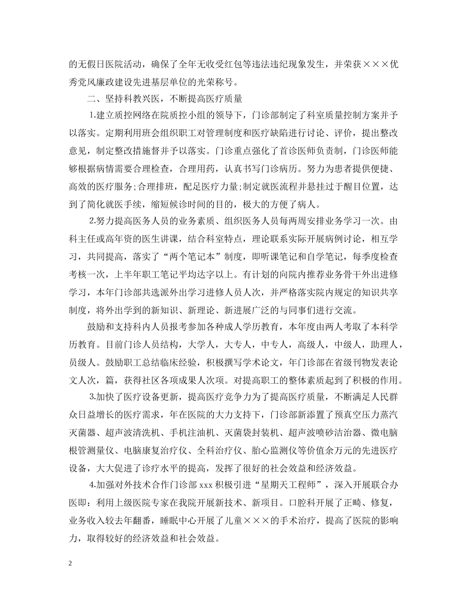 口腔医生20XX年上半年工作总结 _第2页