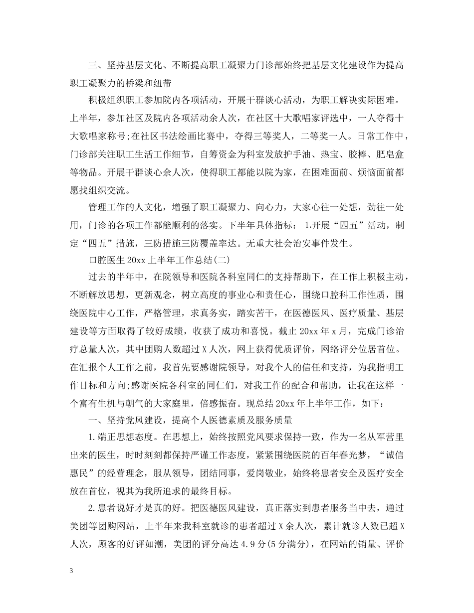 口腔医生20XX年上半年工作总结 _第3页