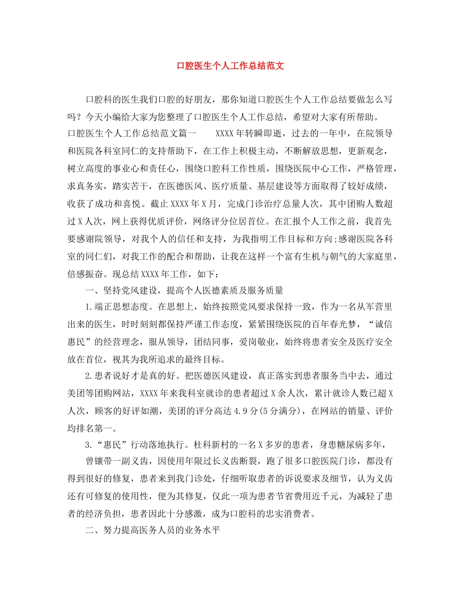 口腔医生个人工作总结范文 _第1页