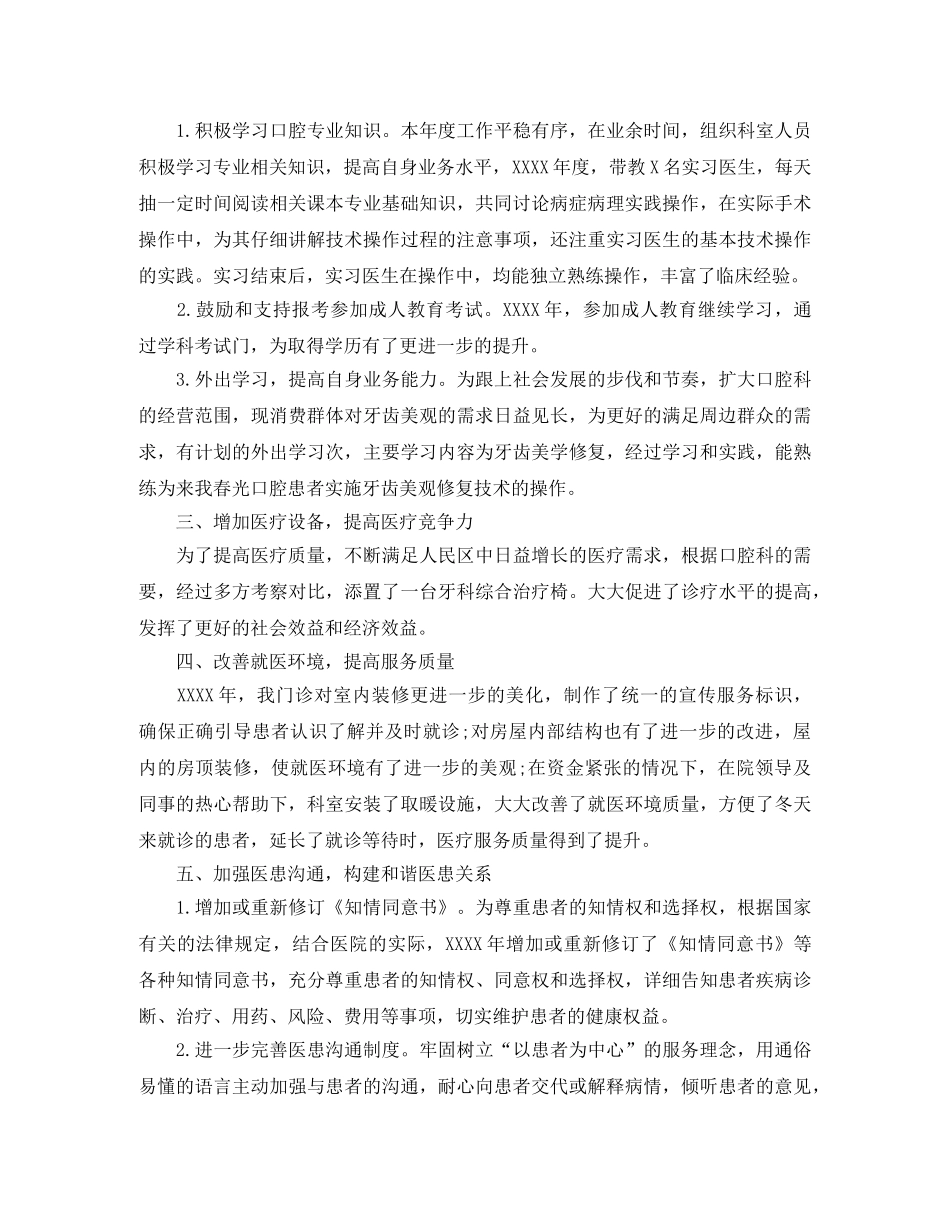 口腔医生个人工作总结范文 _第2页