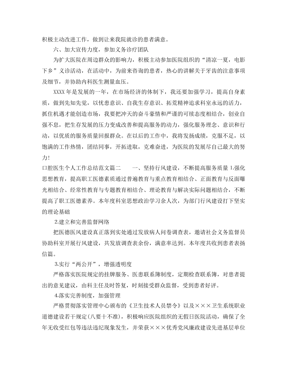 口腔医生个人工作总结范文 _第3页