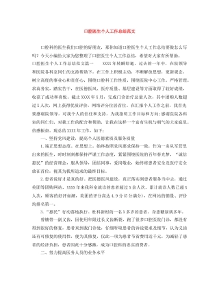 口腔医生个人工作总结范文 