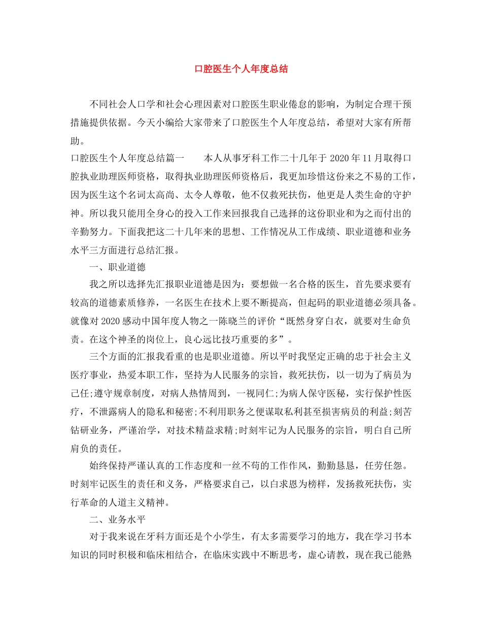口腔医生个人年度总结 _第1页
