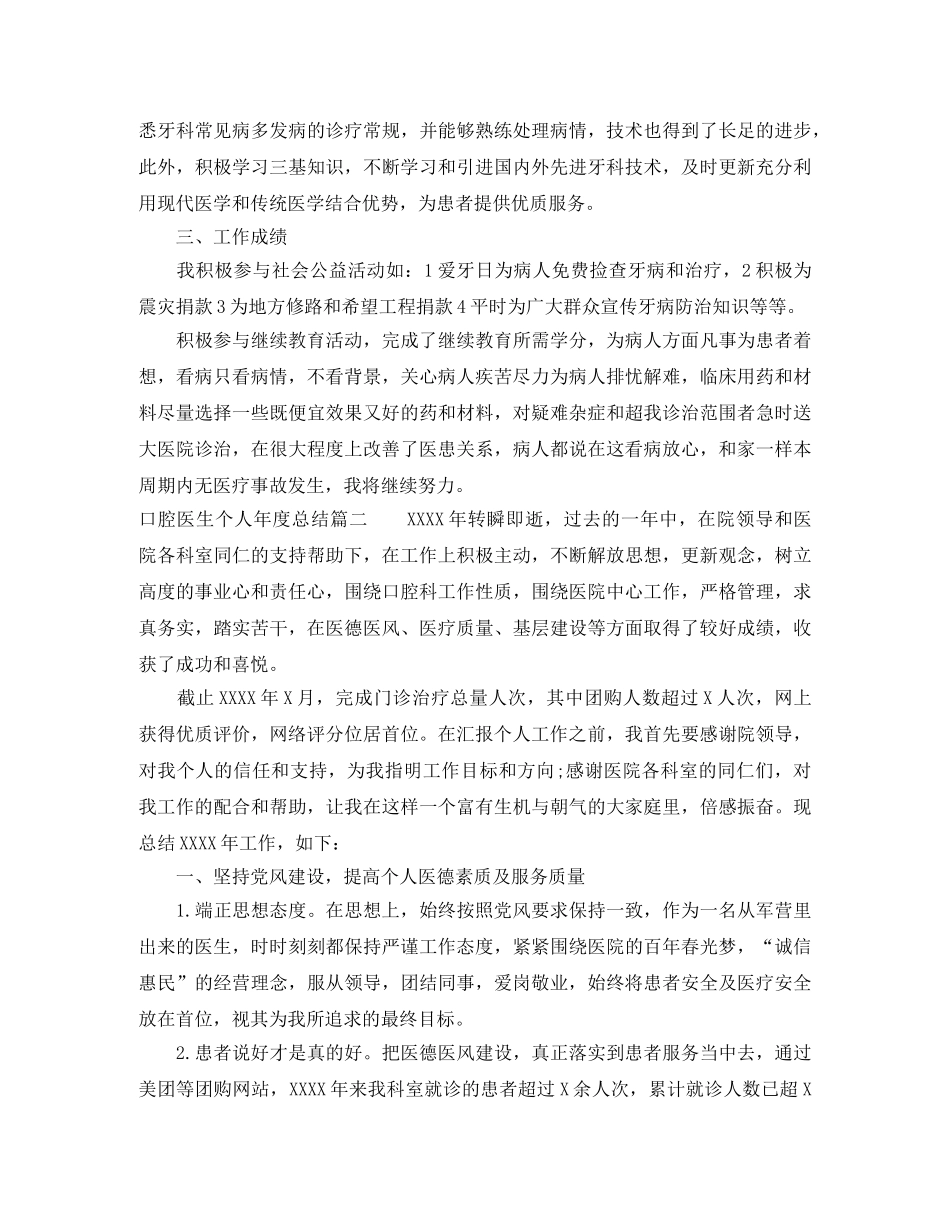 口腔医生个人年度总结 _第2页
