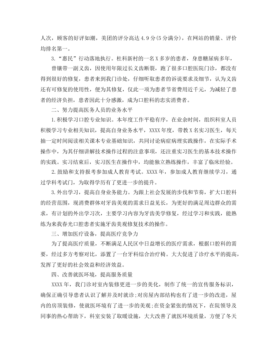 口腔医生个人年度总结 _第3页