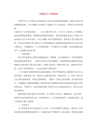 口腔医生个人年度总结 