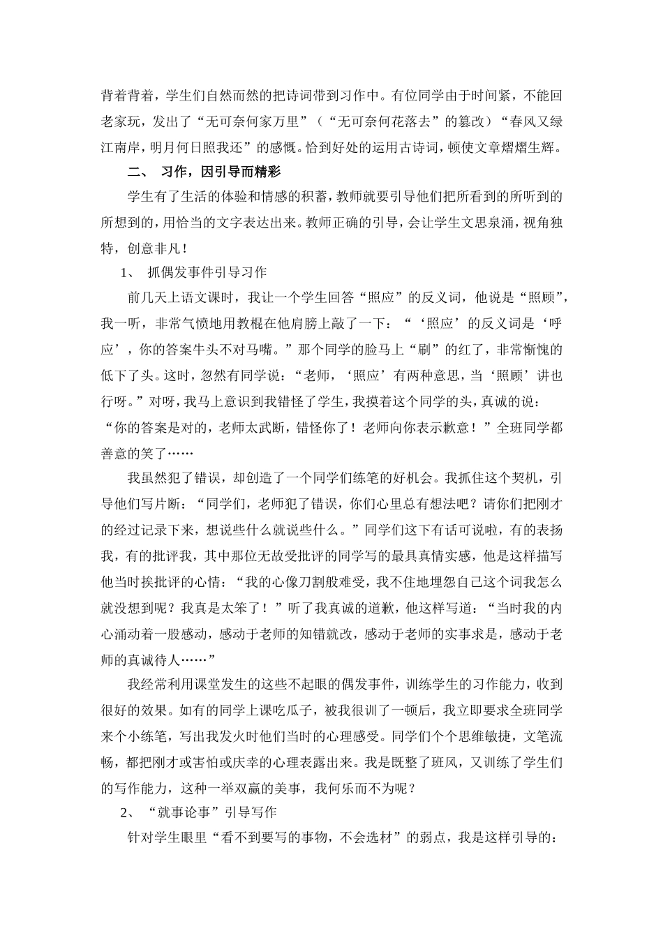 让生活走进习作让习作充满真情_第2页